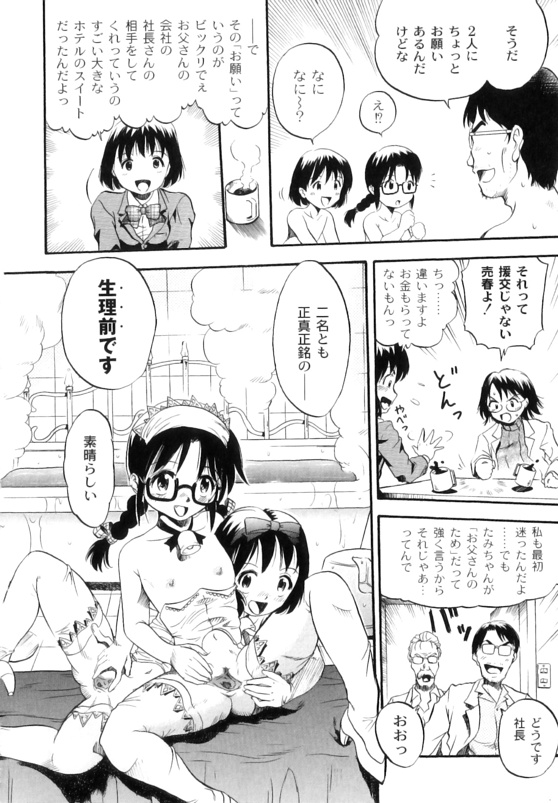 [栗田勇午] まゆたみ異常交遊録