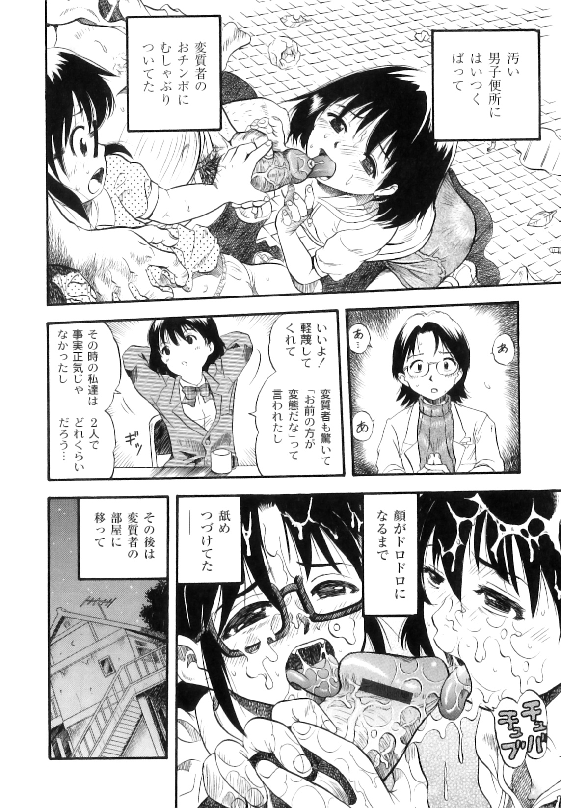 [栗田勇午] まゆたみ異常交遊録