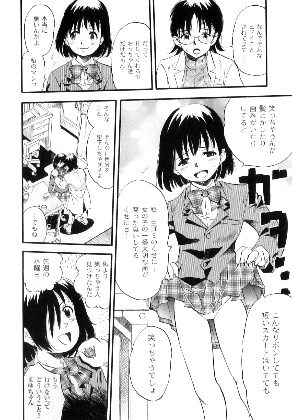 [栗田勇午] まゆたみ異常交遊録