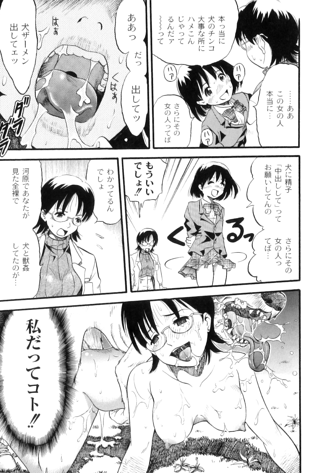 [栗田勇午] まゆたみ異常交遊録