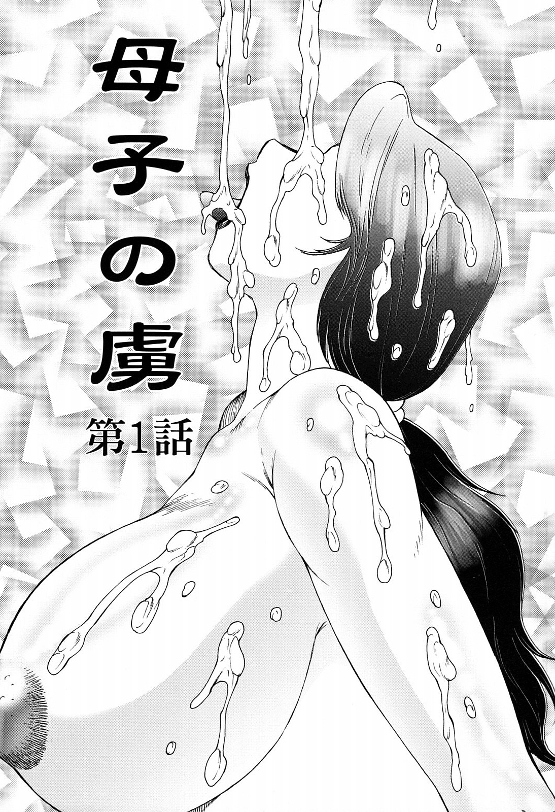 [風船クラブ] 母子の虜 第1-5話 [英訳]