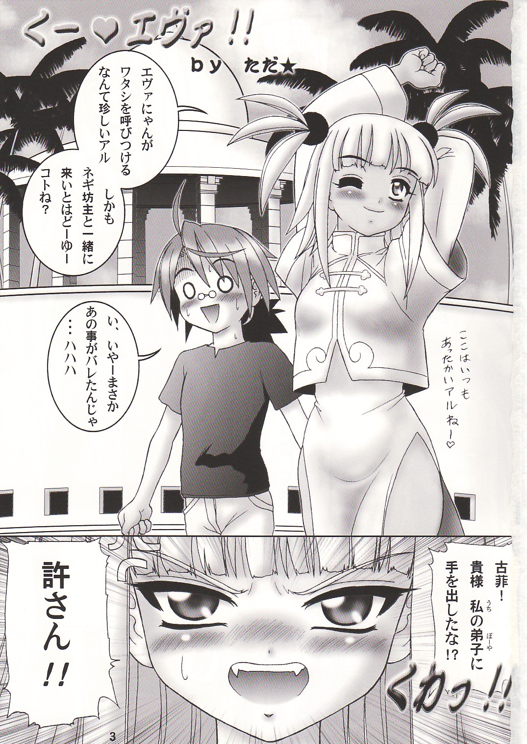 (C69) [中山式健康図書 (ただ☆あつのり)] くーエ ヴァ (魔法先生ネギま！)