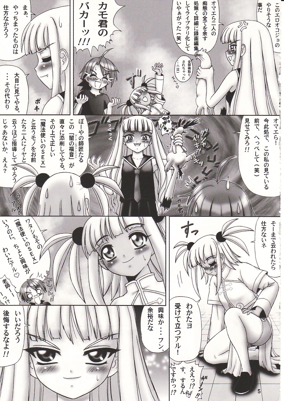 (C69) [中山式健康図書 (ただ☆あつのり)] くーエ ヴァ (魔法先生ネギま！)