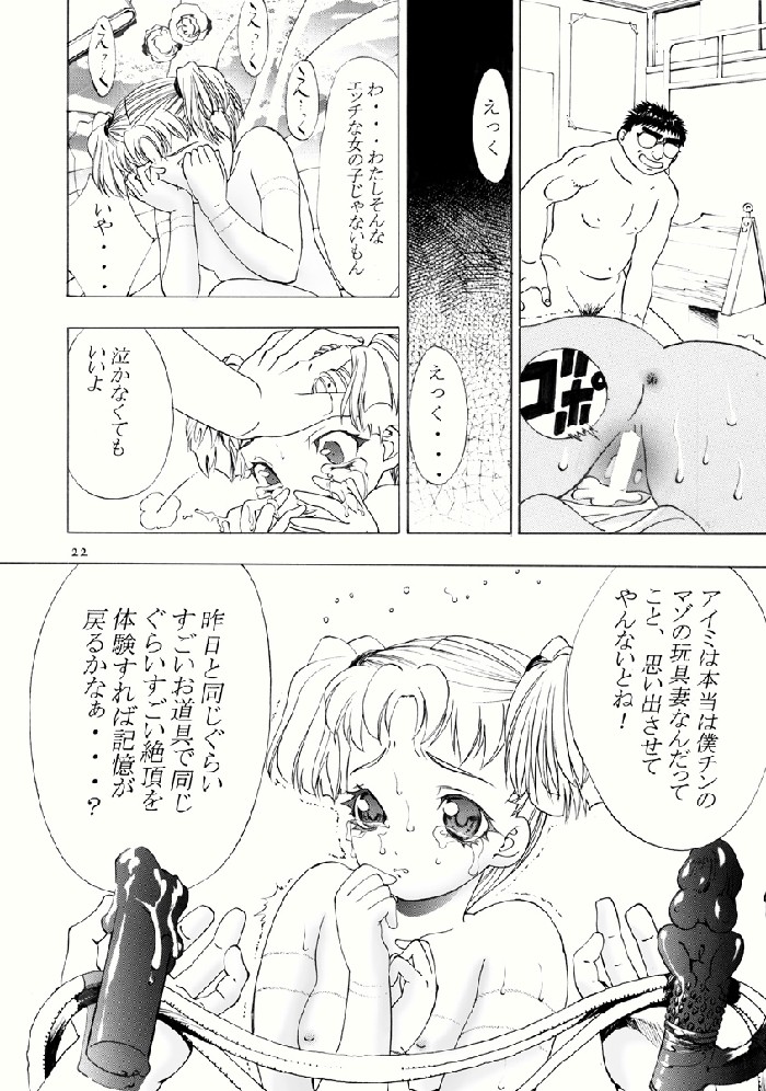 [コミックキングダム (小山雲鶴)] あいみの話2