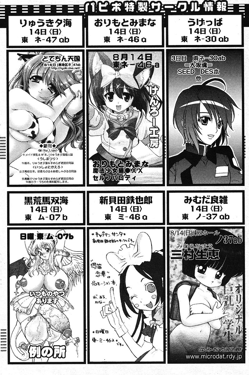 COMIC パピポ 2005年09月号