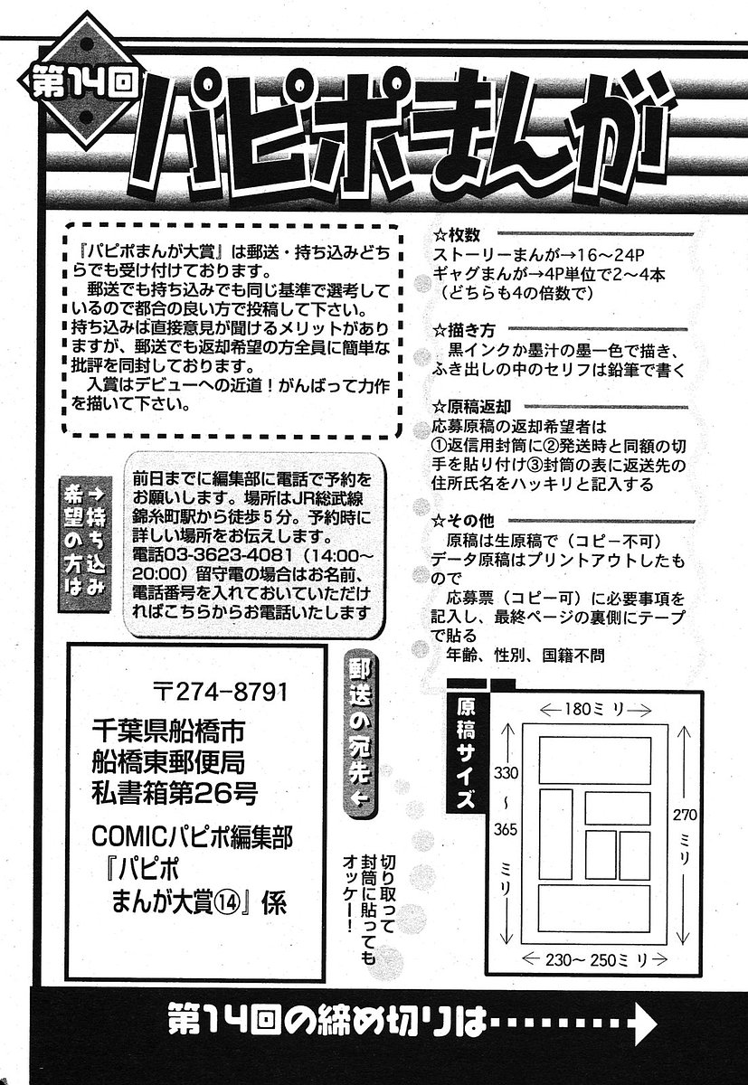 COMIC パピポ 2005年09月号