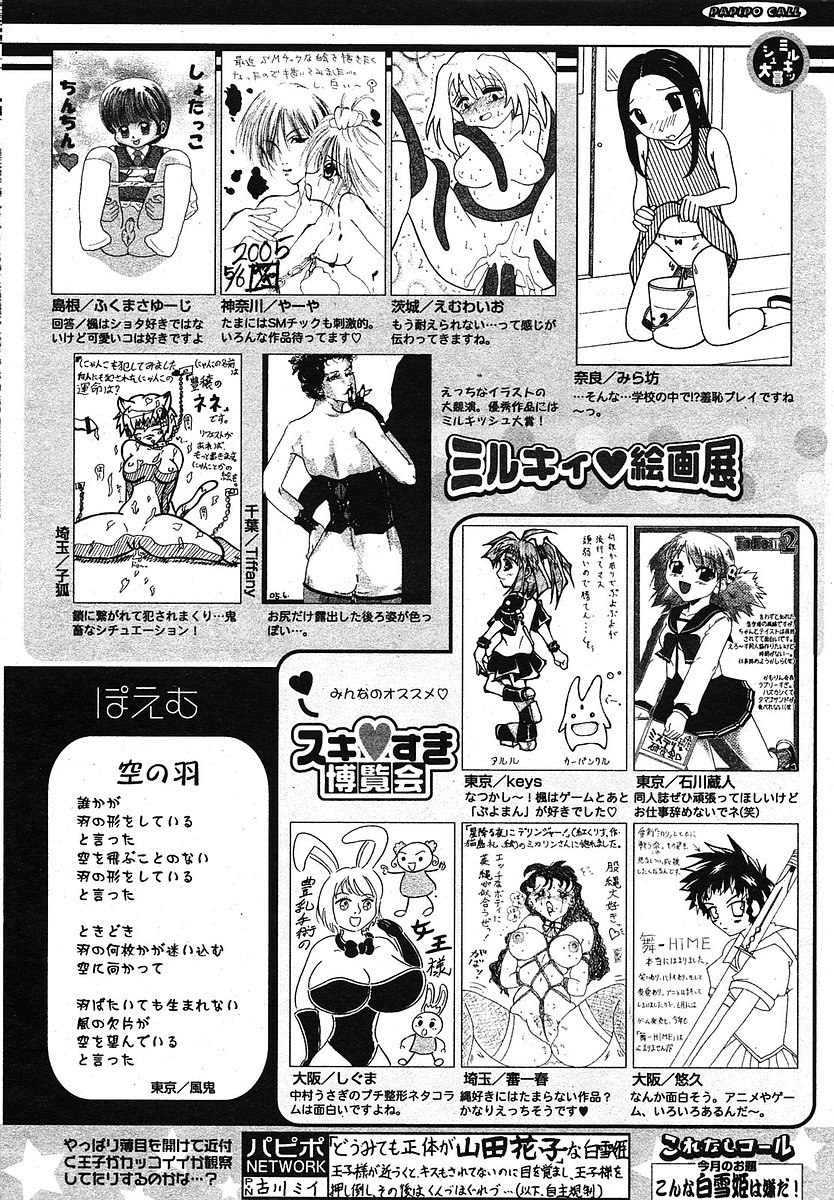 COMIC パピポ 2005年09月号