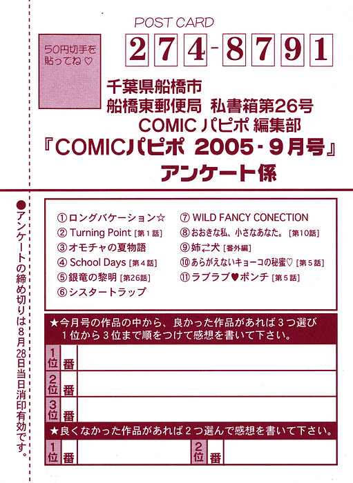 COMIC パピポ 2005年09月号