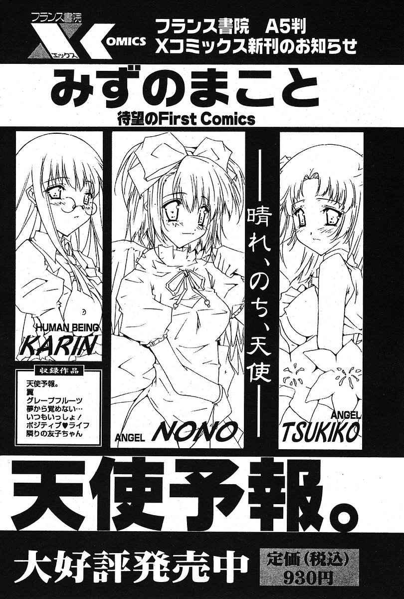 COMIC パピポ 2005年09月号