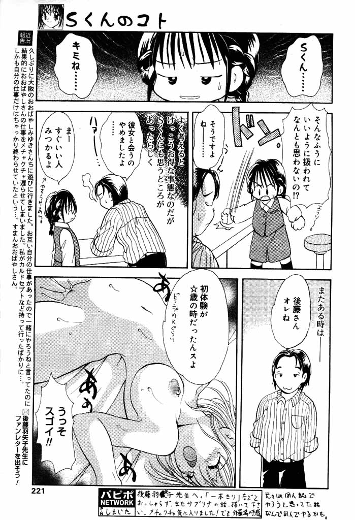 COMIC パピポ 2000年4月号 [ページ欠落]