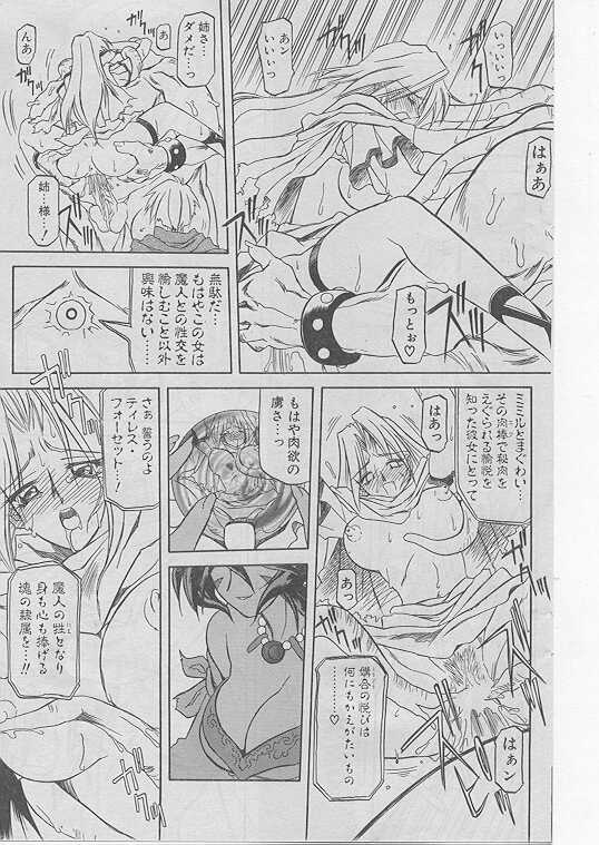 COMIC パピポ 1999年8月号