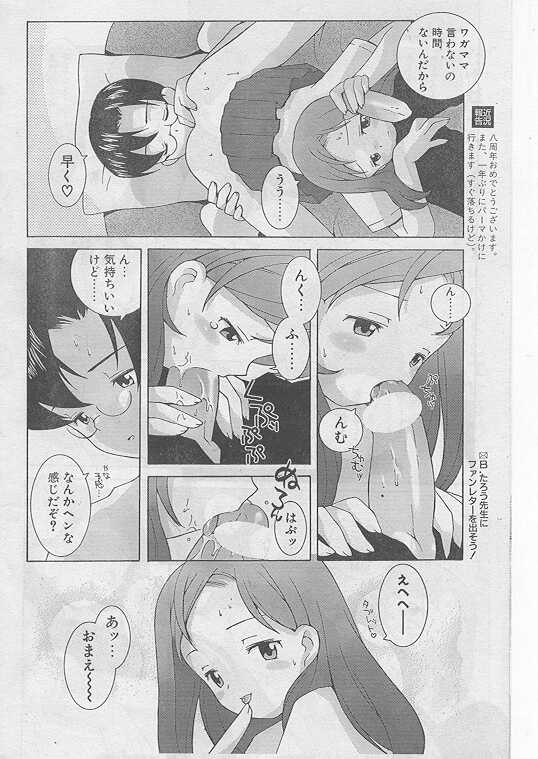 COMIC パピポ 1999年8月号