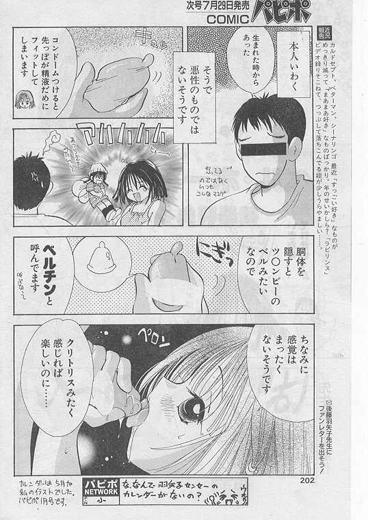 COMIC パピポ 1999年8月号