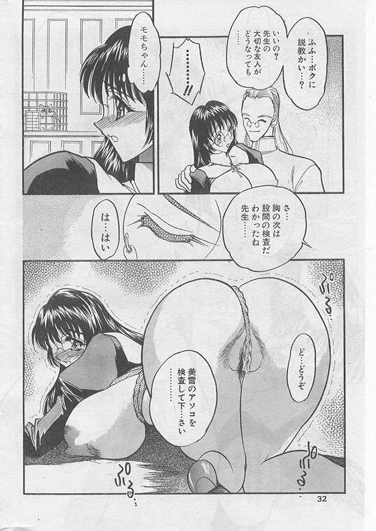 COMIC パピポ 1999年8月号