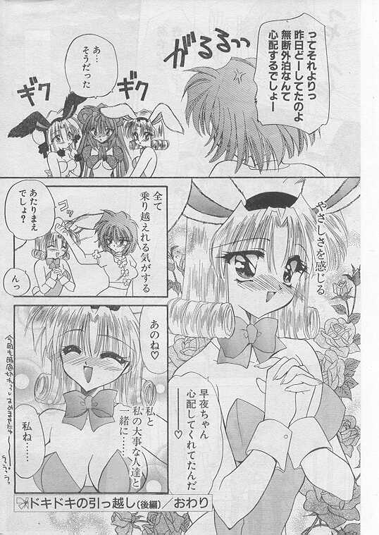 COMIC パピポ 1999年8月号