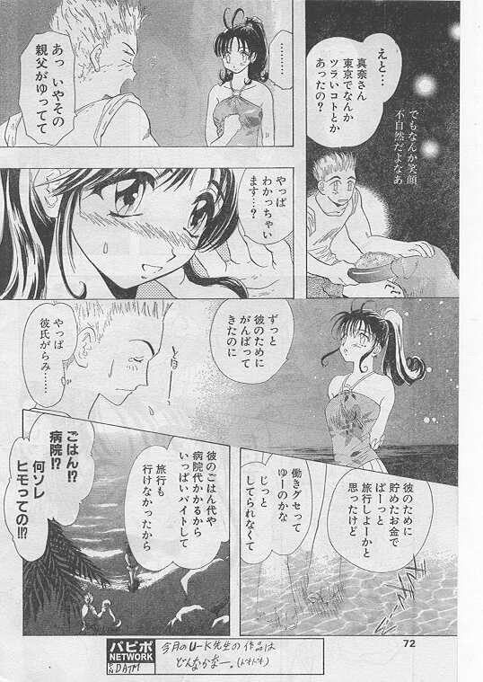 COMIC パピポ 1999年8月号