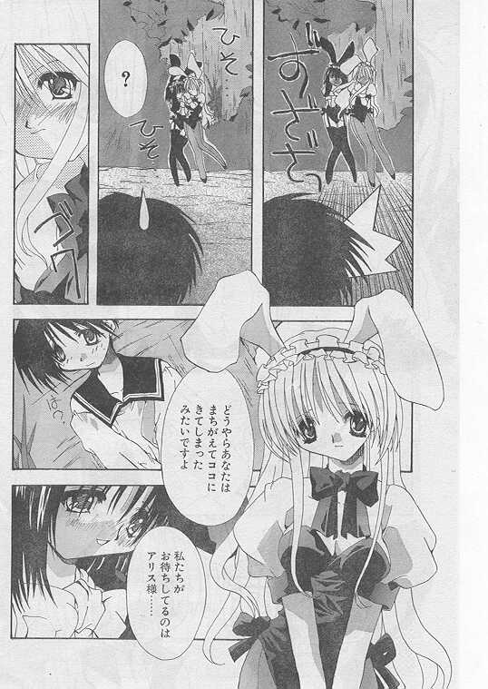 COMIC パピポ 1999年8月号
