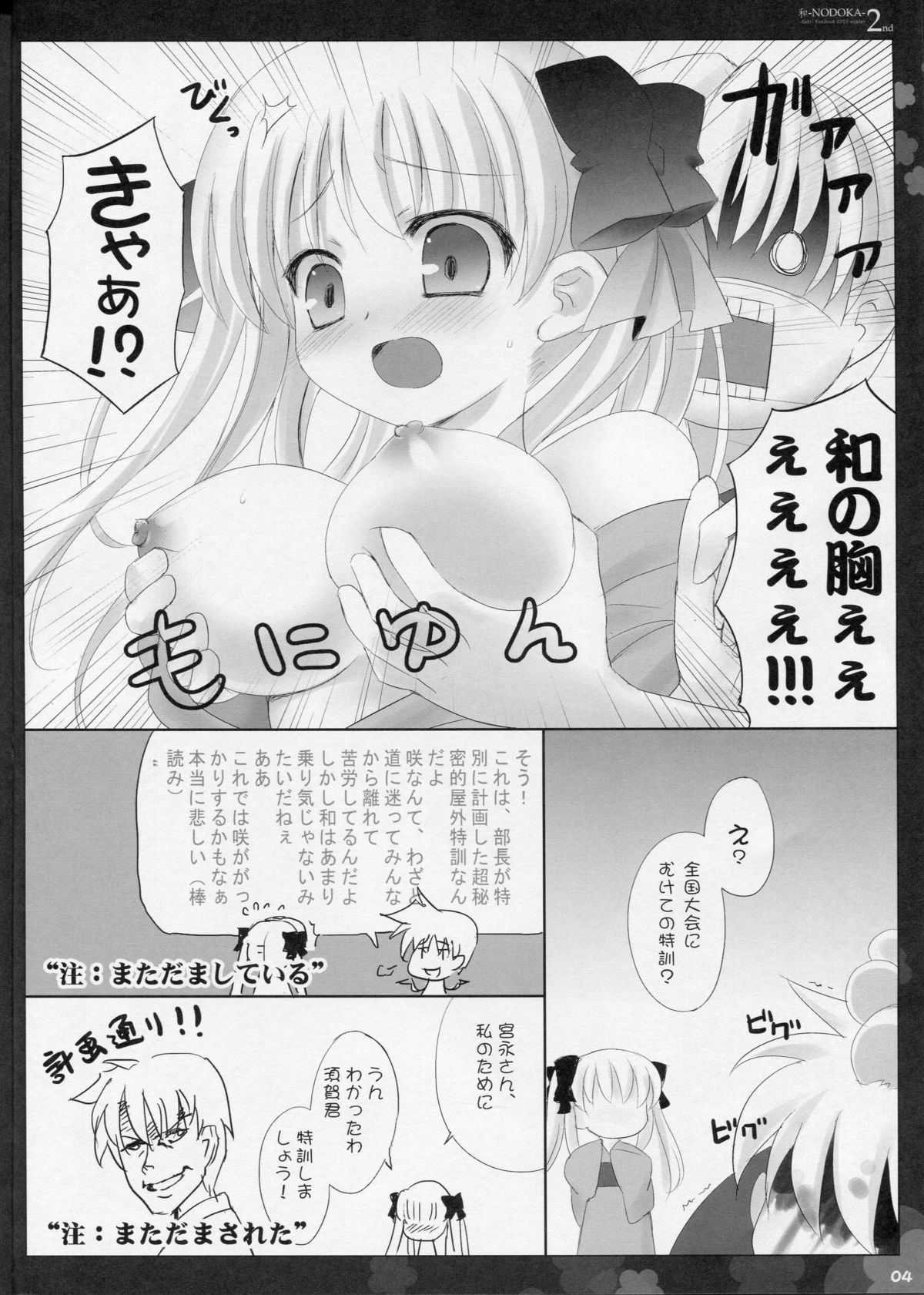 (COMIC1☆4) [Friendly Sky (SDwing)] 和-NODOKA- 2nd (咲-Saki-)