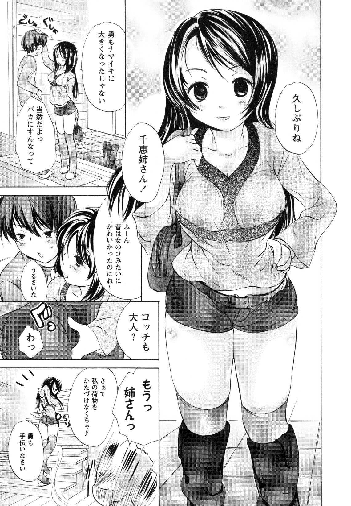 [小石川れんず] お姉さんの肉壺