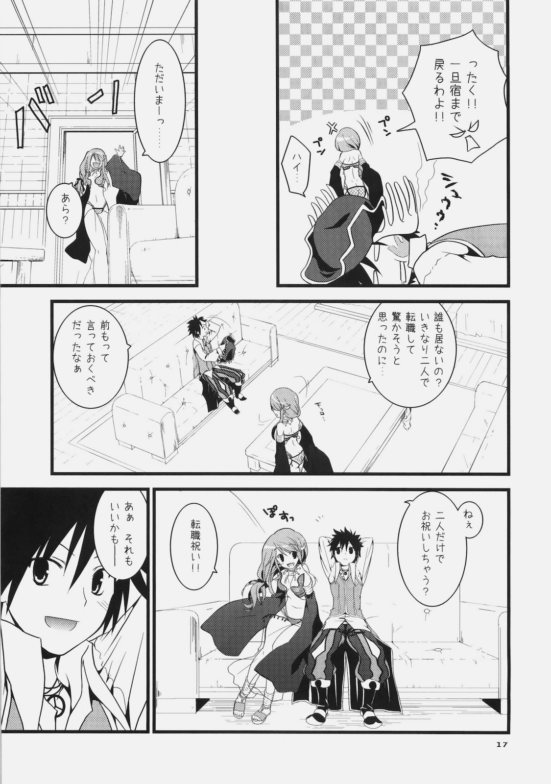 (C78) [リュナイティア (季月えりか)] Daily RO 3 (ラグナロクオンライン)