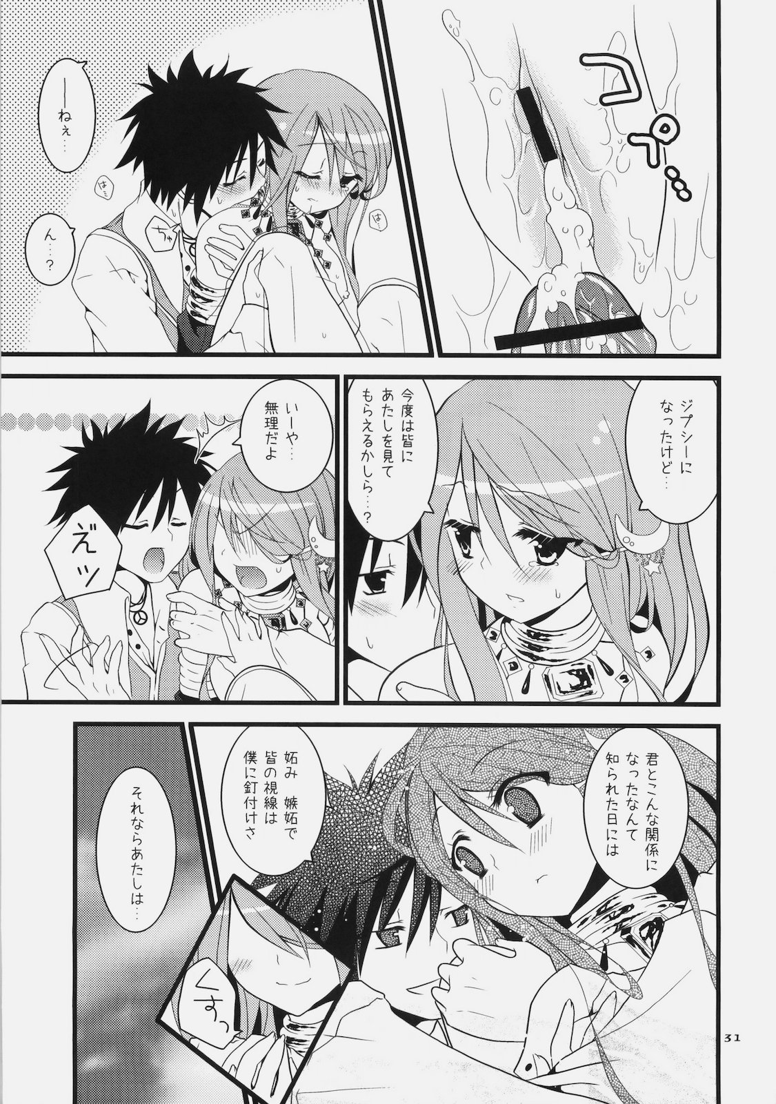 (C78) [リュナイティア (季月えりか)] Daily RO 3 (ラグナロクオンライン)