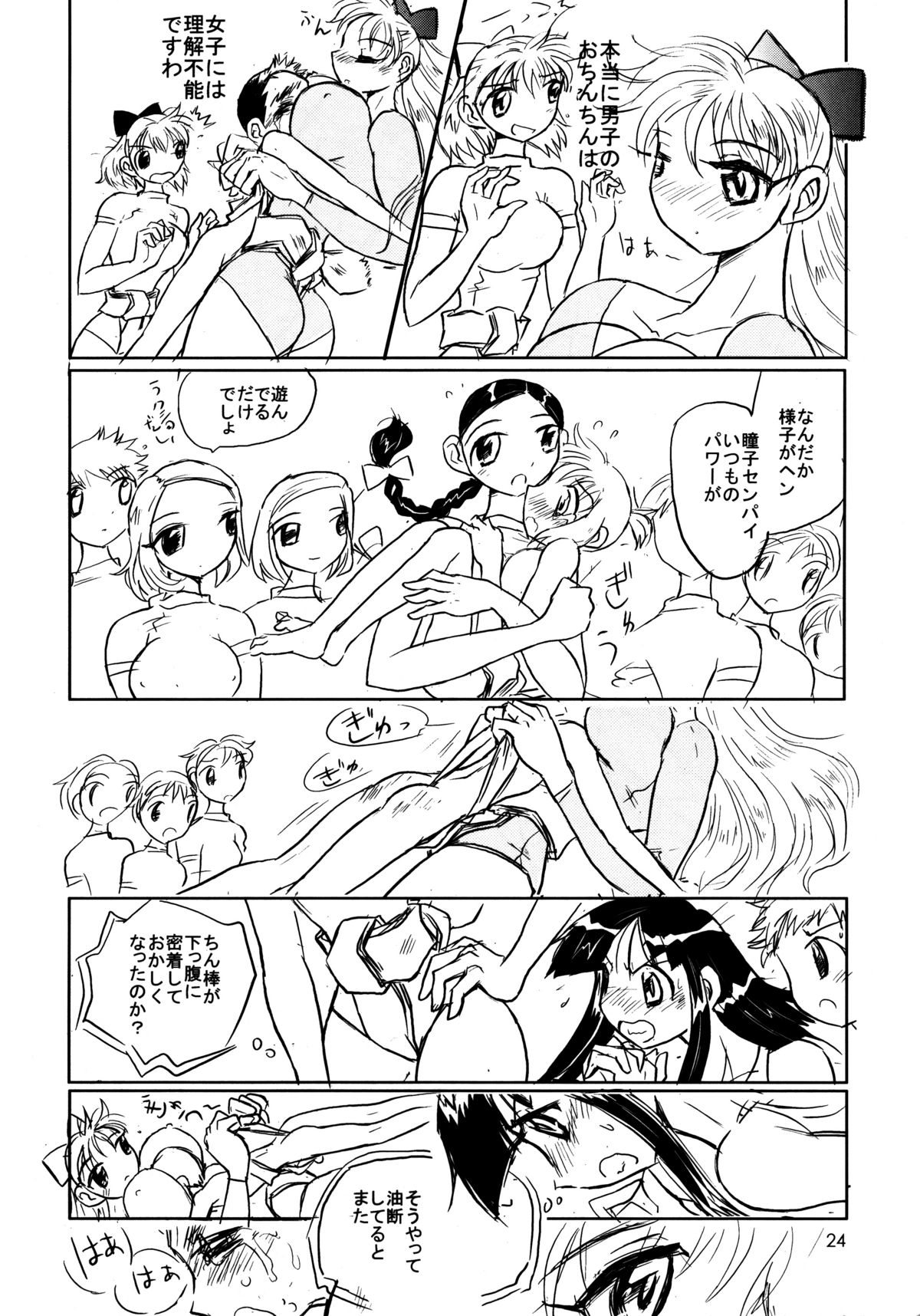 [伊藤一蔵商店 (伊藤一蔵)] 男の闘い8