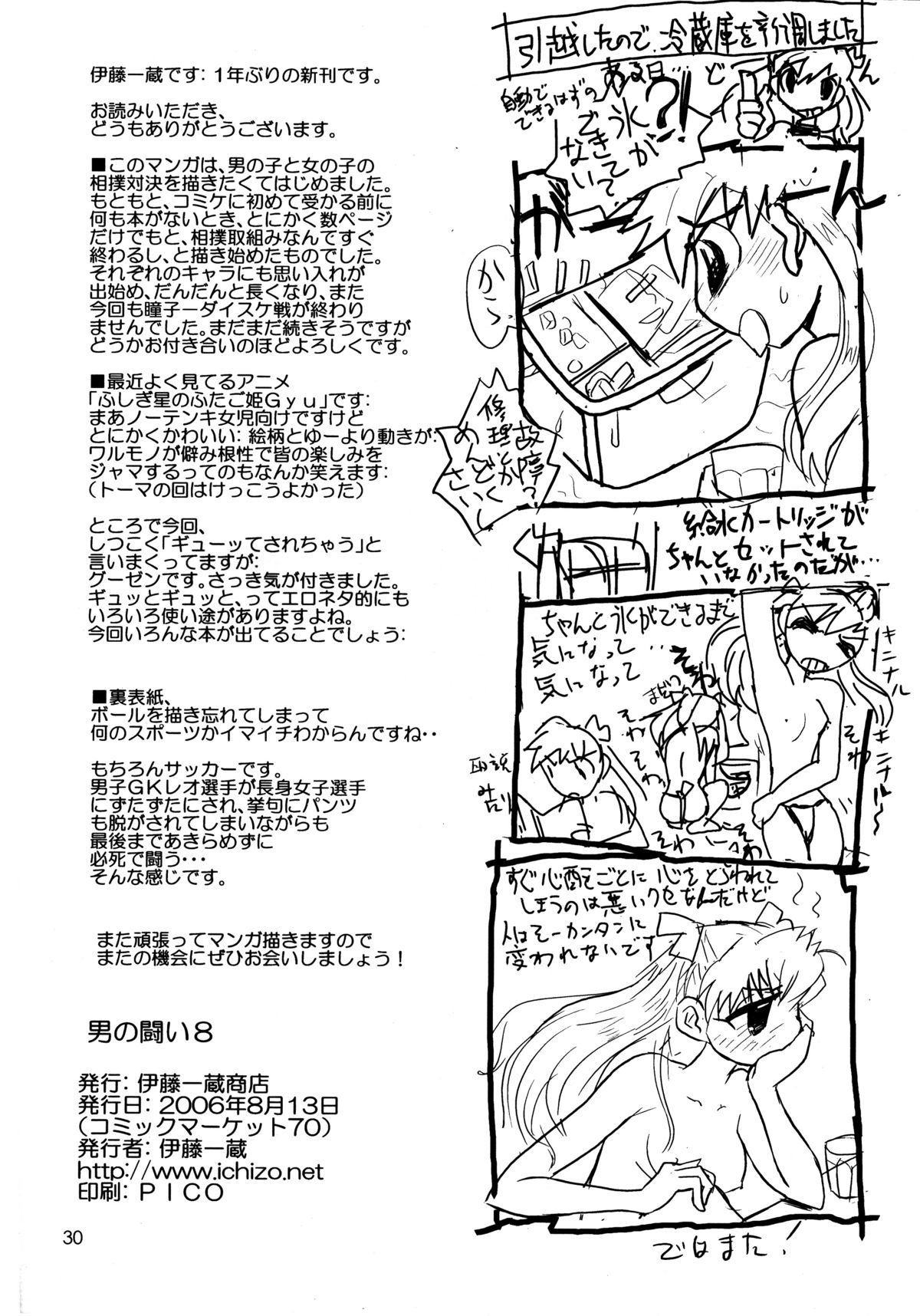 [伊藤一蔵商店 (伊藤一蔵)] 男の闘い8