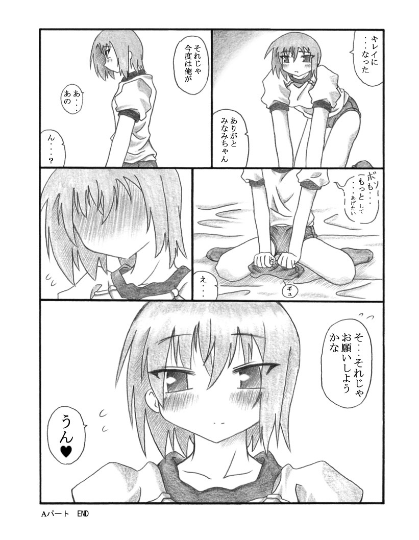 [東洋雑技団] ShikoShikoMinaMIX