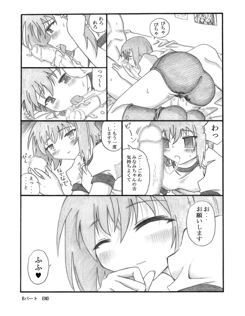 [東洋雑技団] ShikoShikoMinaMIX