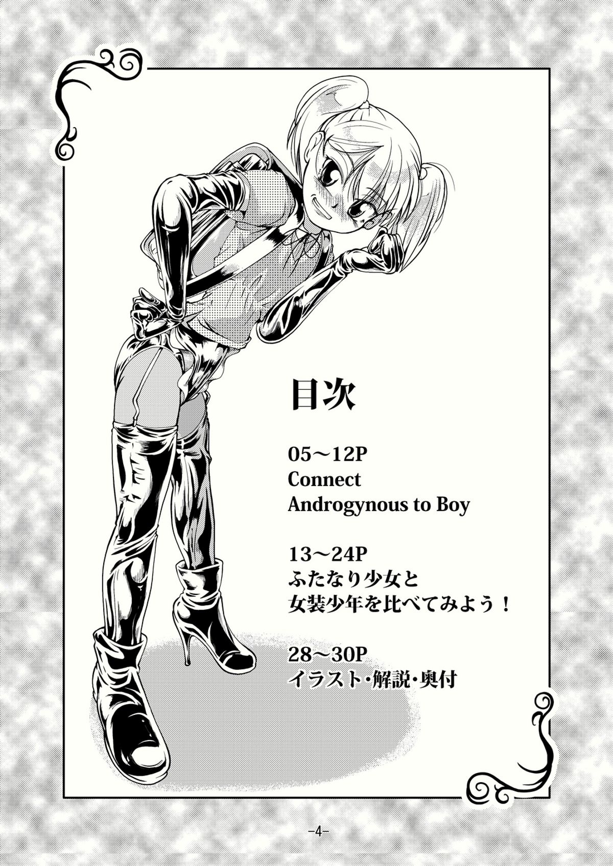 AndrogynousをBoyに接続する