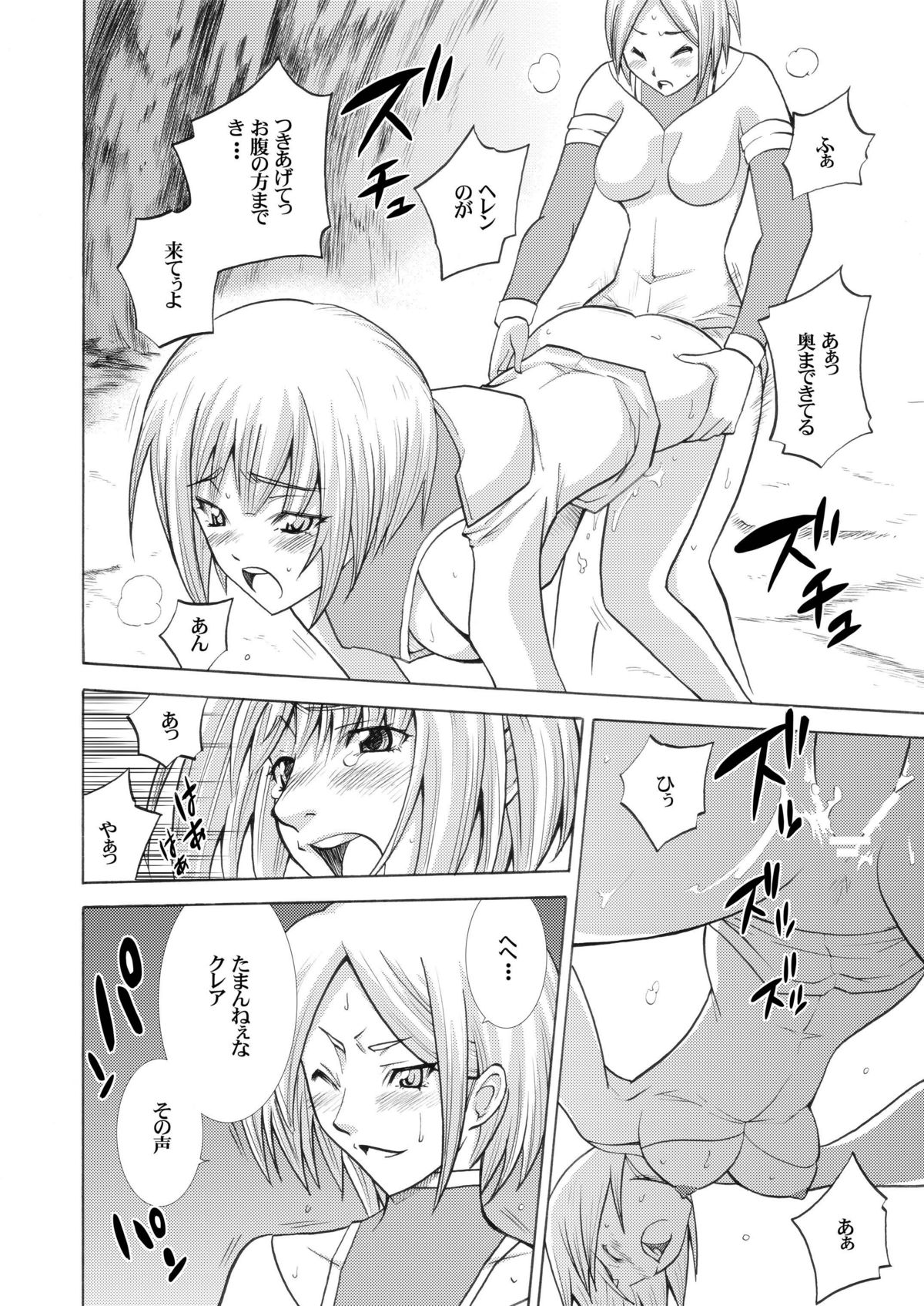 (C73) [サルルルル (ドルリヘコ)] クレアモエ (クレイモア)