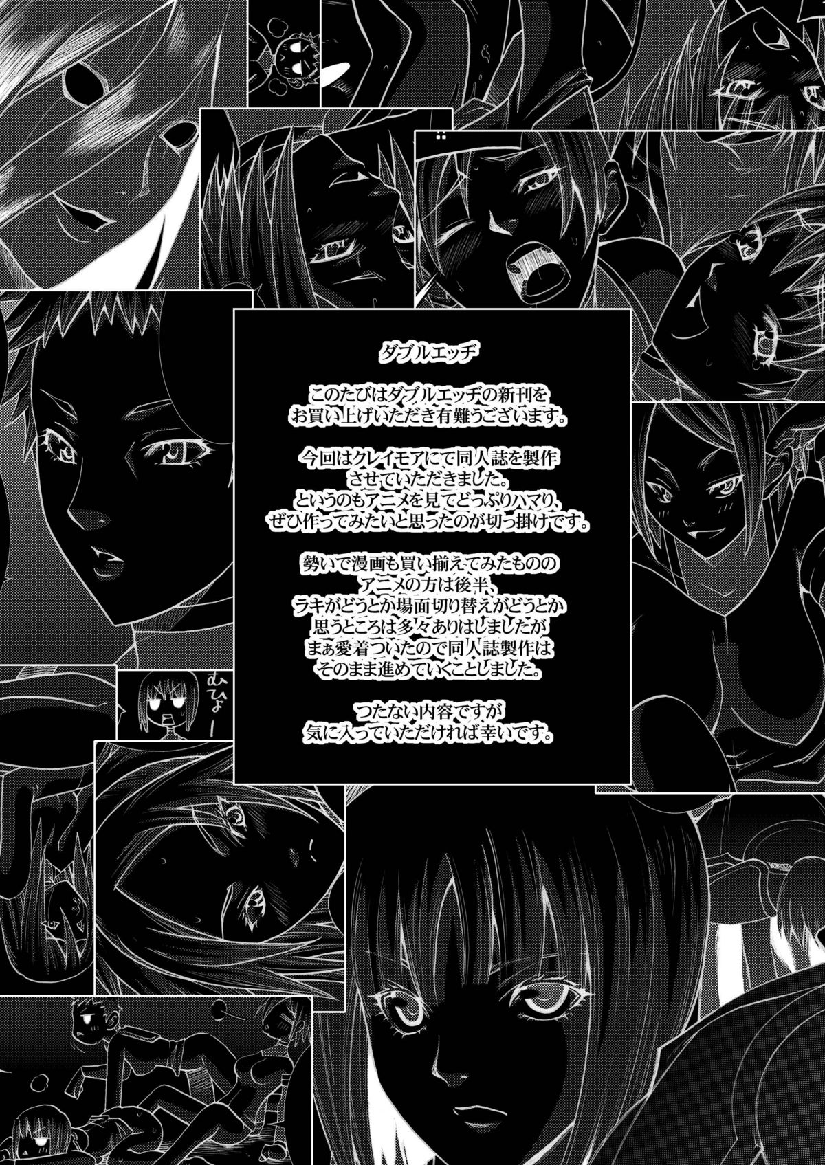 (C73) [サルルルル (ドルリヘコ)] クレアモエ (クレイモア)