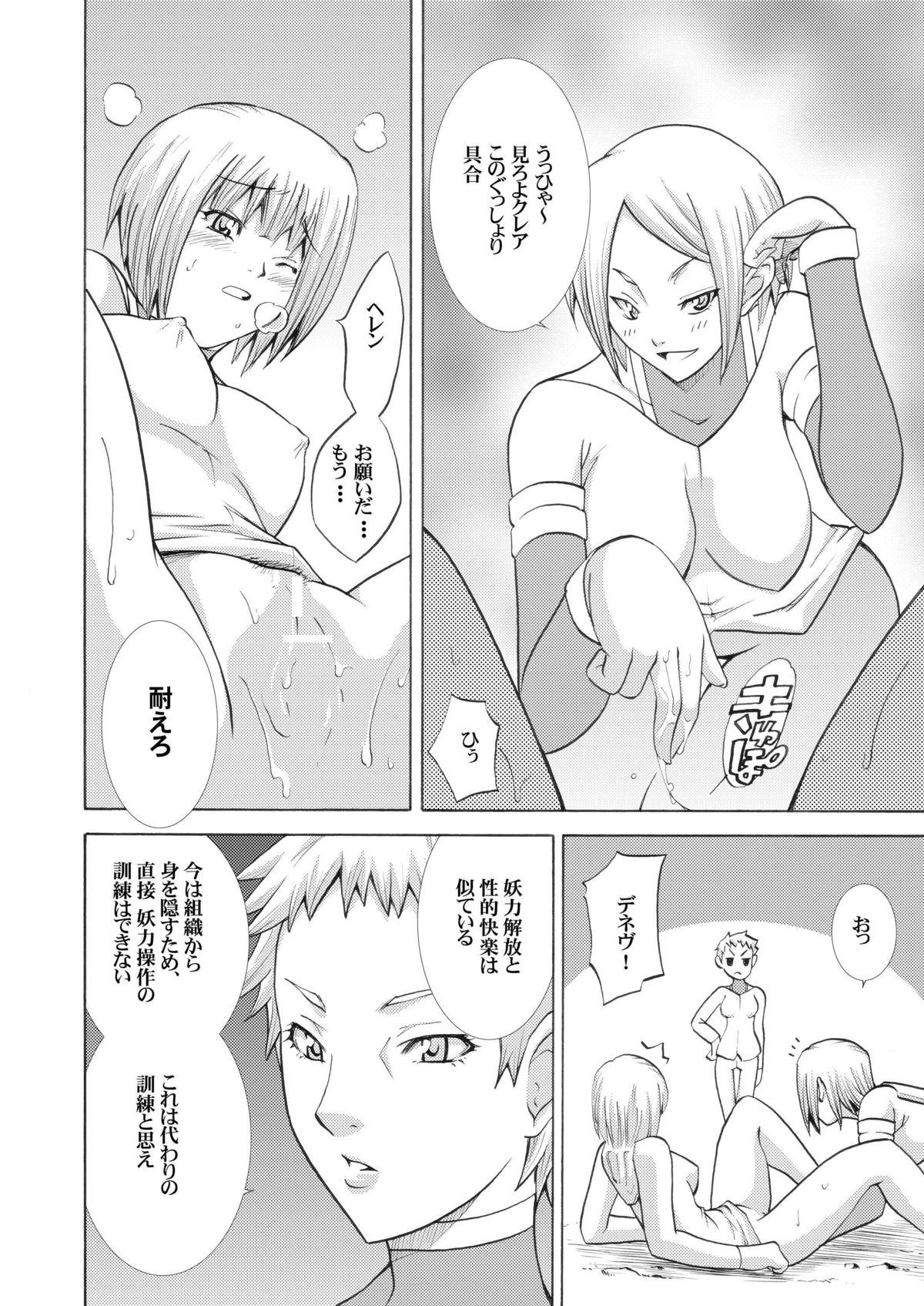 (C73) [サルルルル (ドルリヘコ)] クレアモエ (クレイモア)