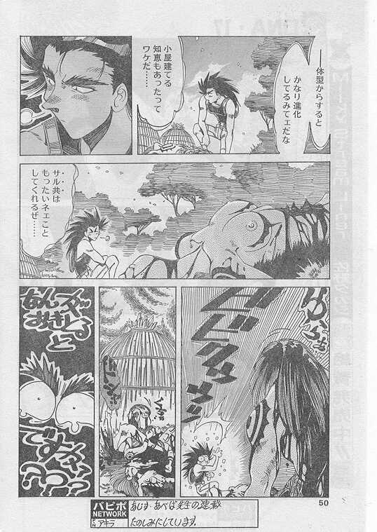 COMIC パピポ 1999年5月号