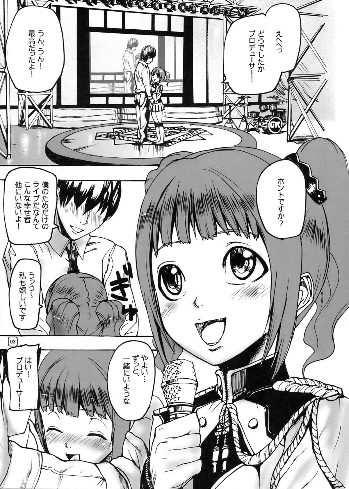 (C74) [MUSHIRINGO (アシオミマサト)] GO 841 WAY!! (アイドルマスター)