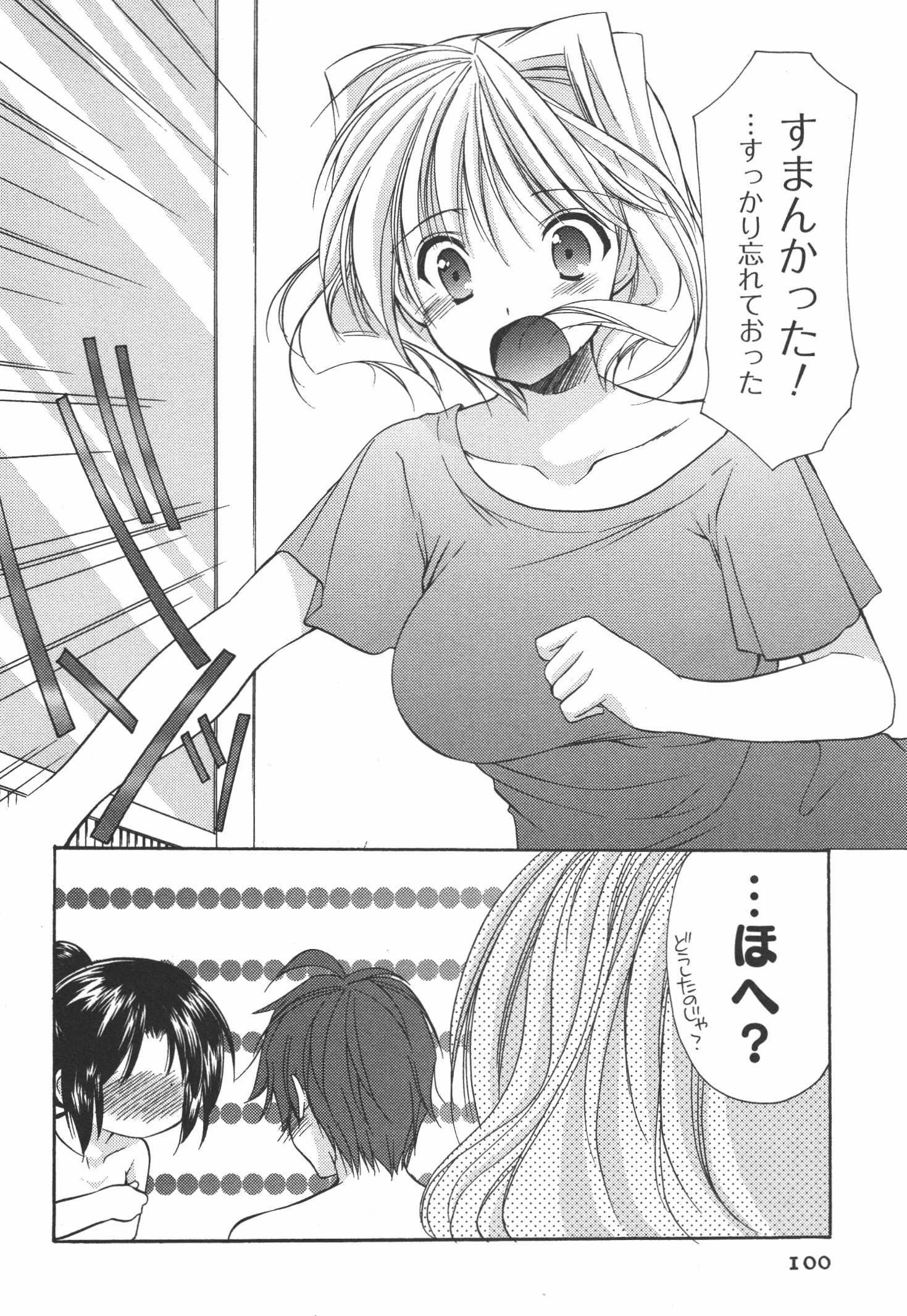 [あずまゆき] かみing♡ど~る 4