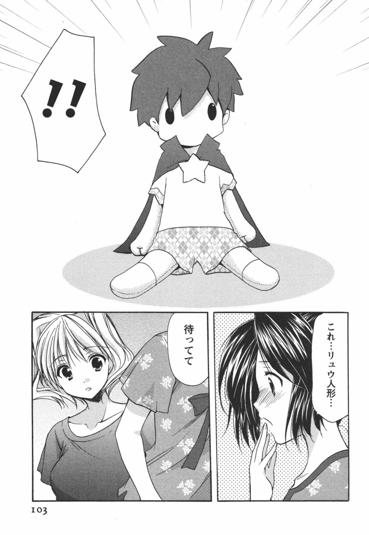 [あずまゆき] かみing♡ど~る 4