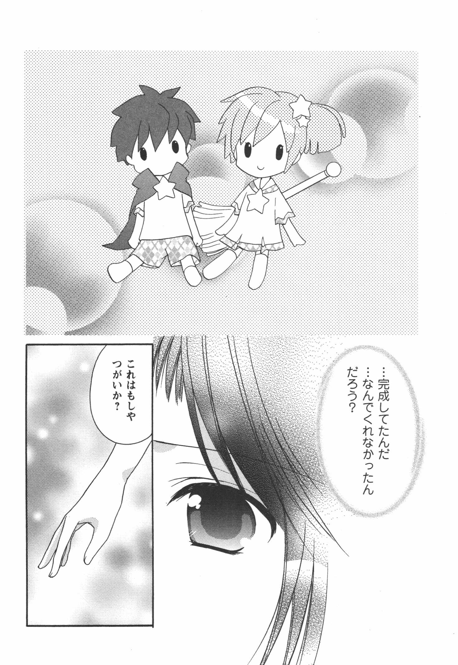 [あずまゆき] かみing♡ど~る 4