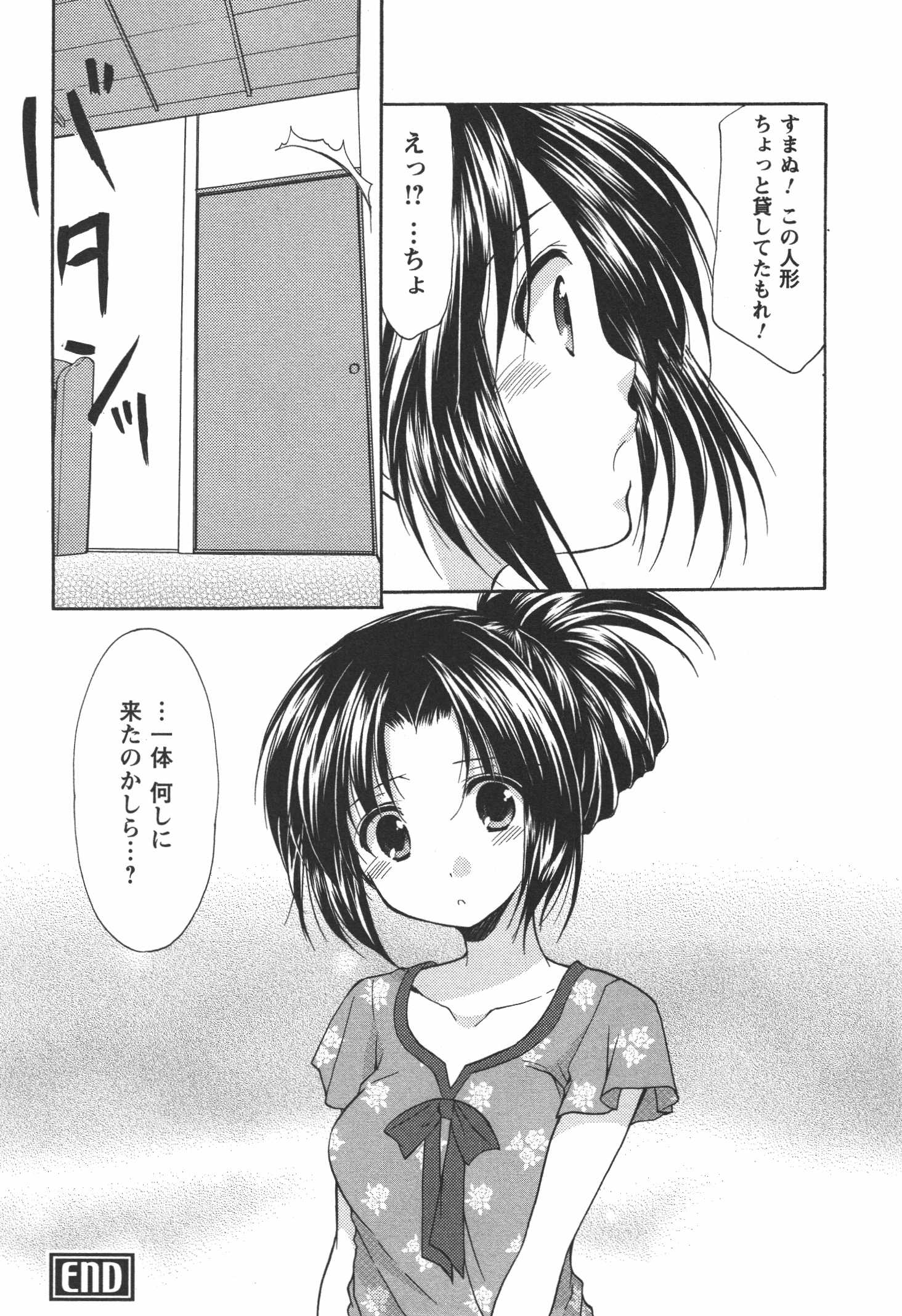 [あずまゆき] かみing♡ど~る 4
