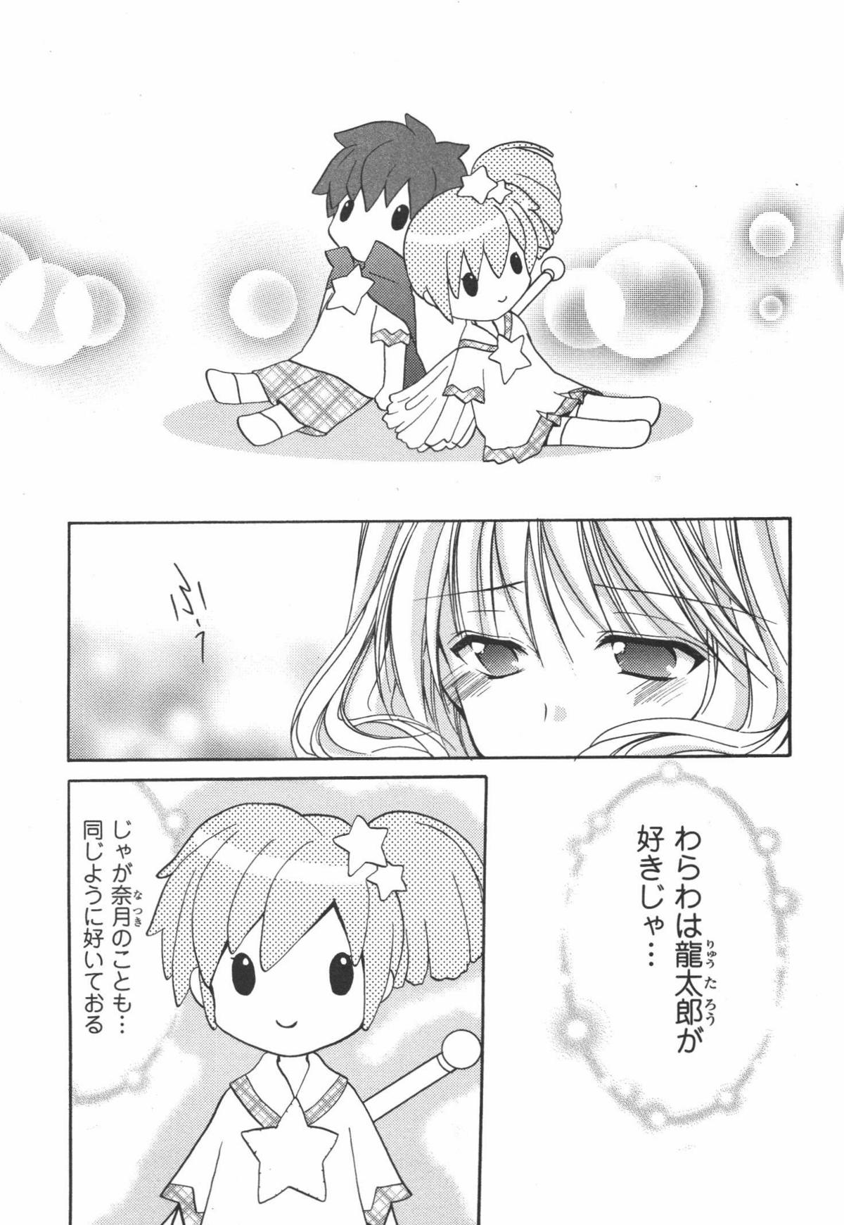 [あずまゆき] かみing♡ど~る 4