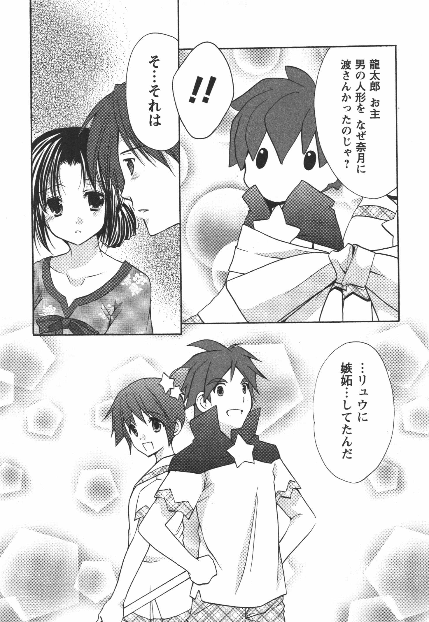 [あずまゆき] かみing♡ど~る 4