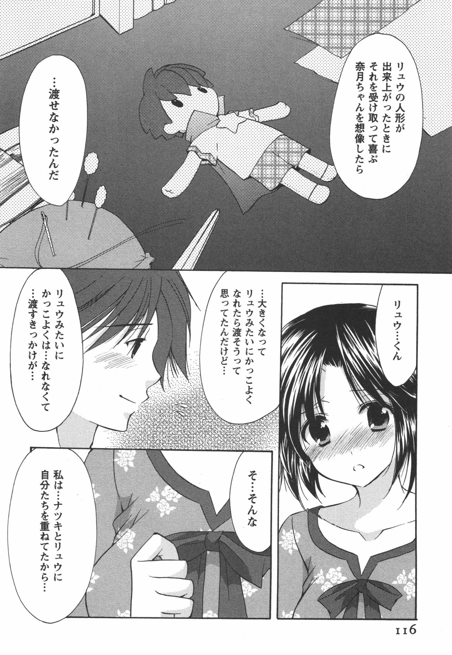 [あずまゆき] かみing♡ど~る 4