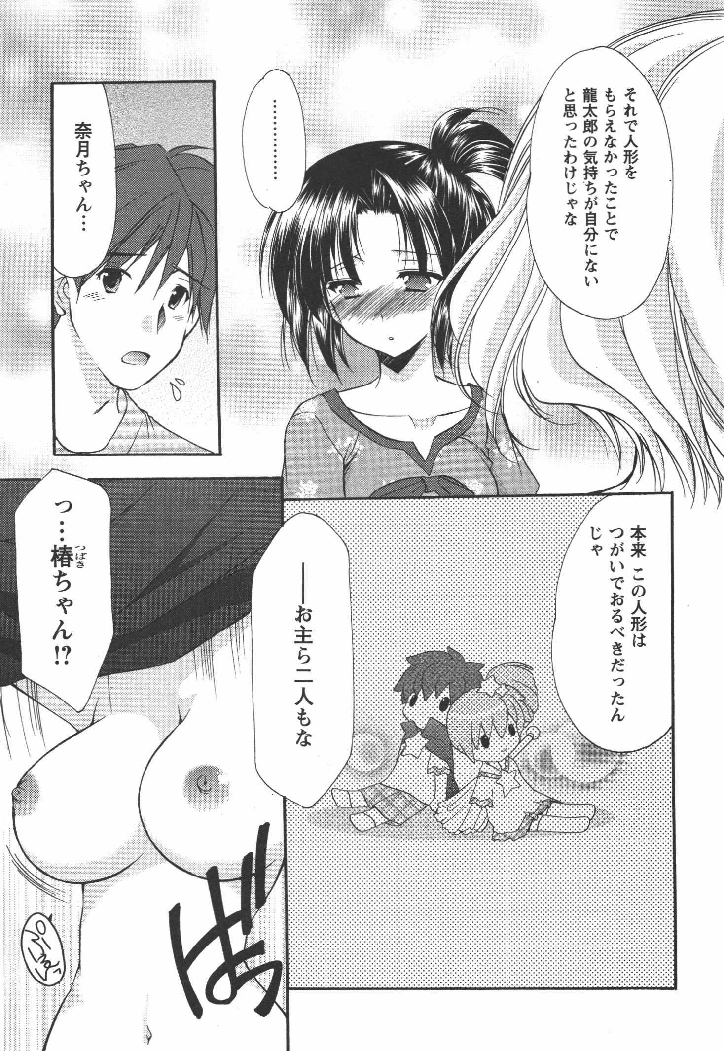 [あずまゆき] かみing♡ど~る 4