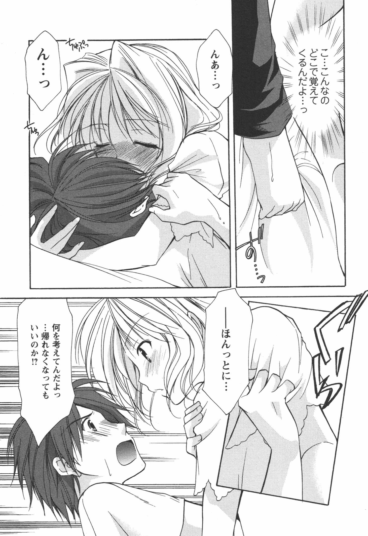 [あずまゆき] かみing♡ど~る 4
