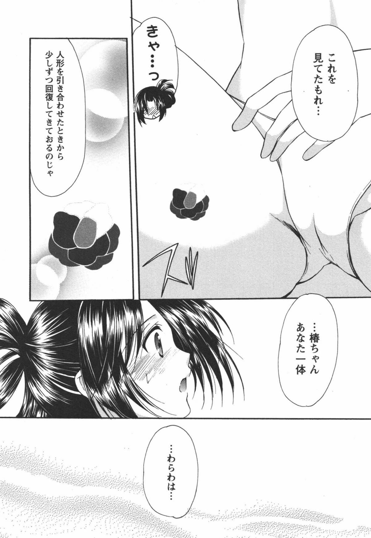 [あずまゆき] かみing♡ど~る 4
