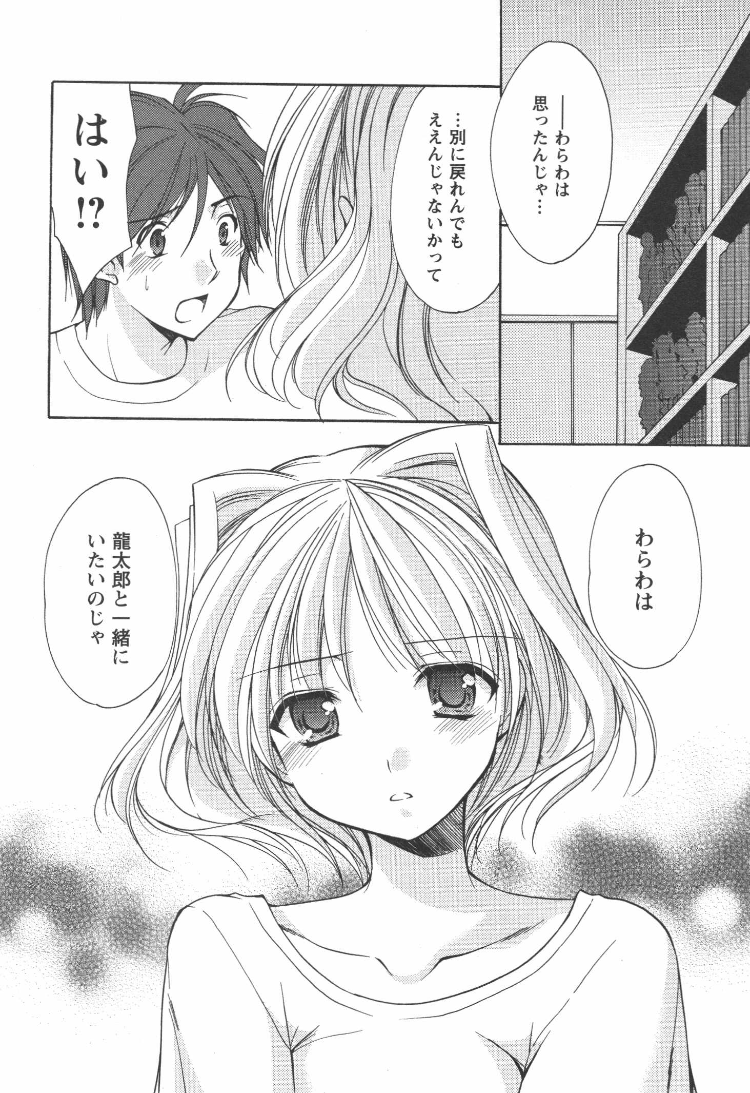 [あずまゆき] かみing♡ど~る 4