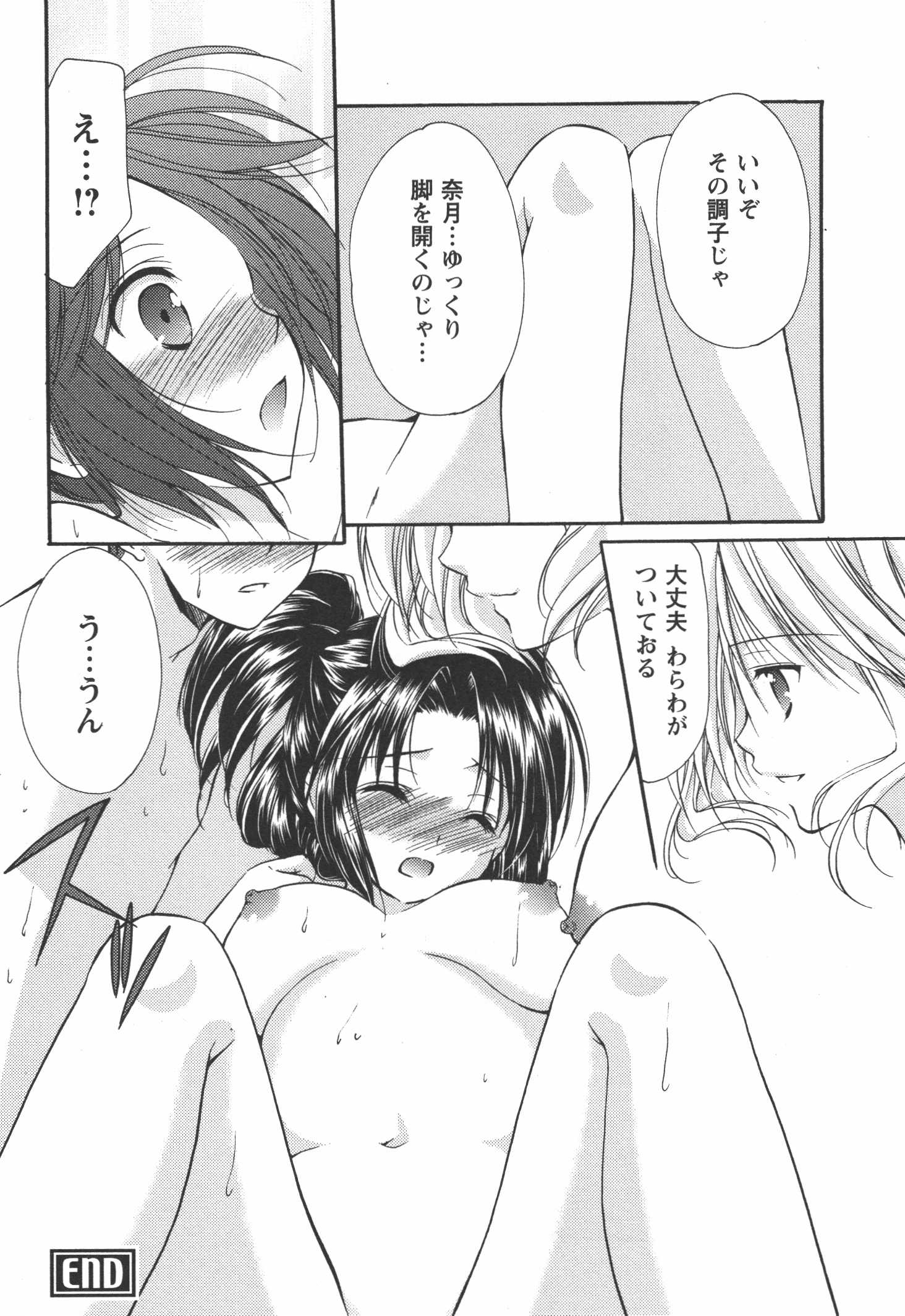[あずまゆき] かみing♡ど~る 4