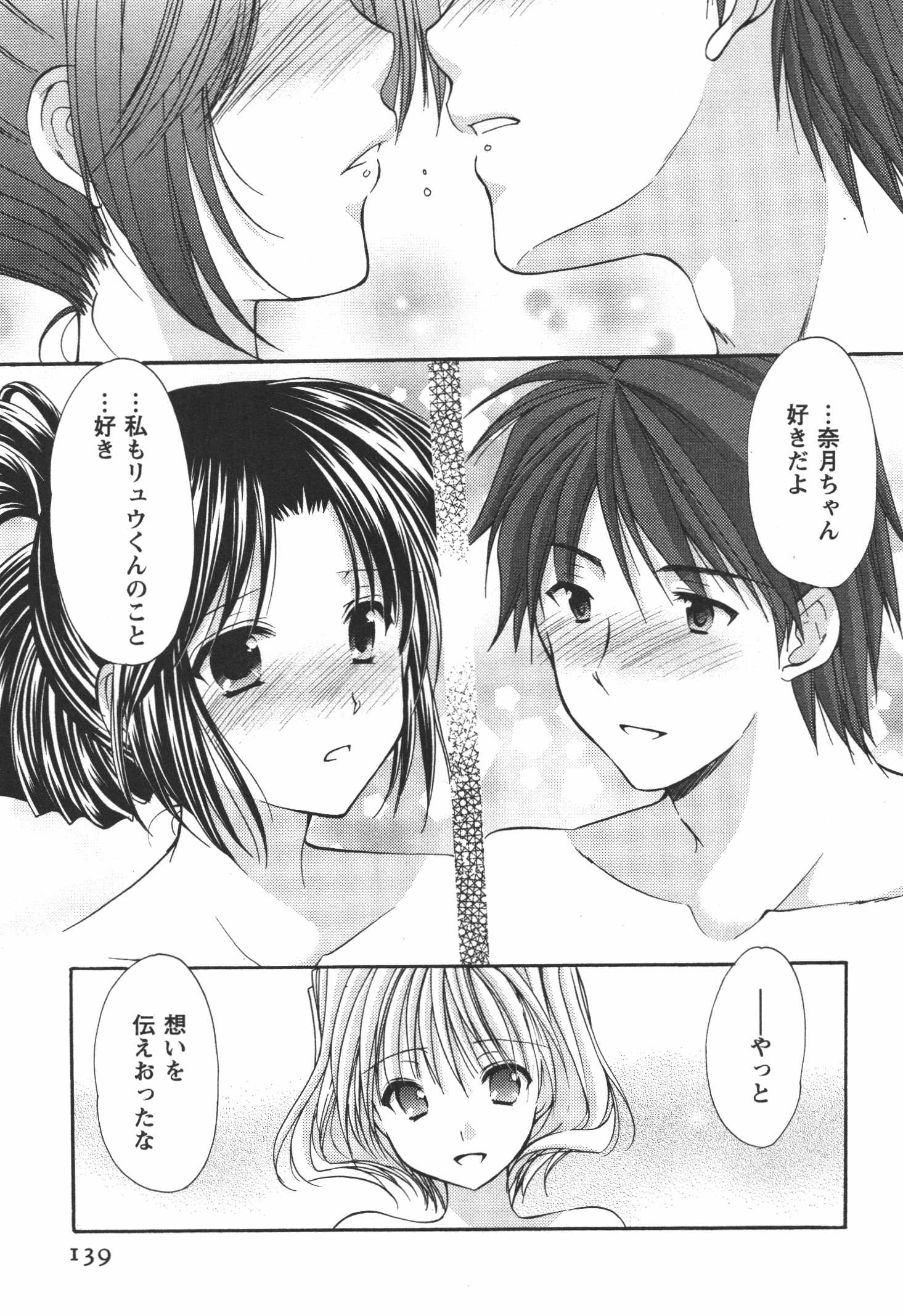 [あずまゆき] かみing♡ど~る 4