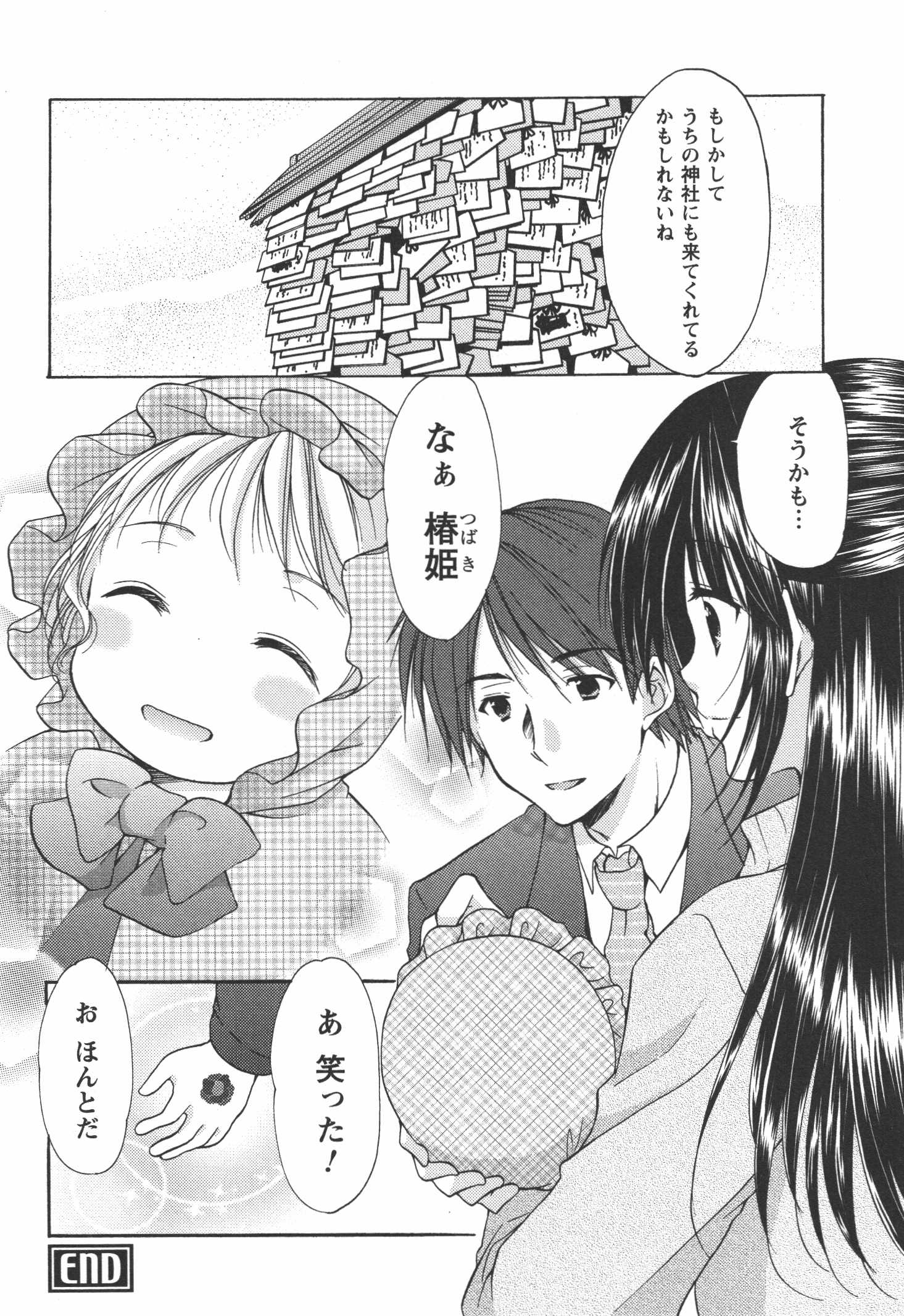 [あずまゆき] かみing♡ど~る 4