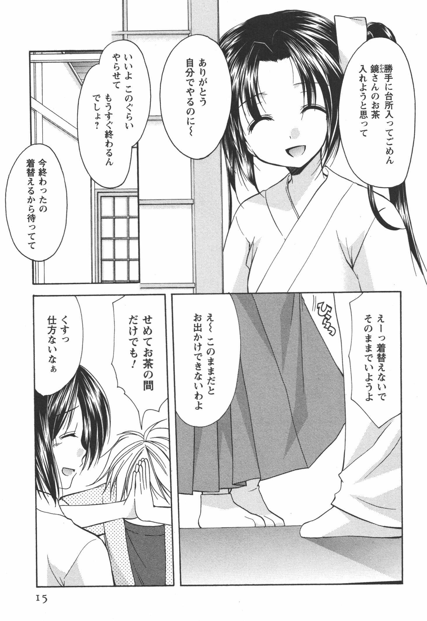[あずまゆき] かみing♡ど~る 4